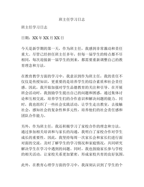 班主任学习日志