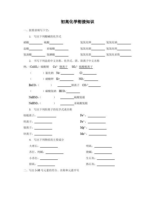 初高化学衔接知识