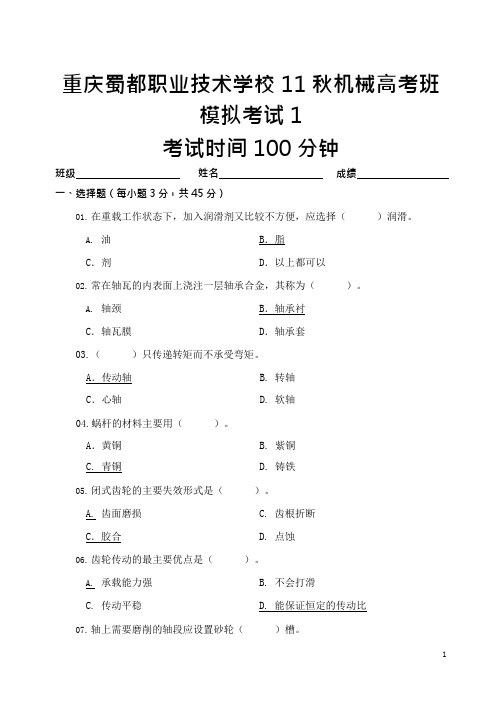 机械加工、机械基础高考模拟考试试卷及答案(最新整理)