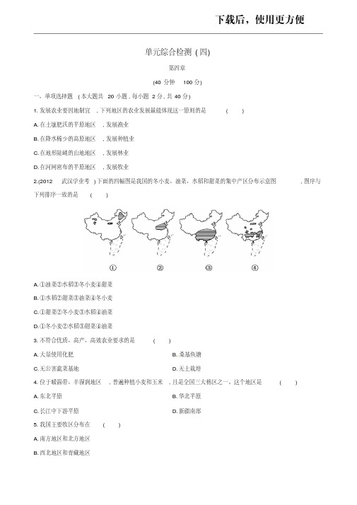 【精品】八年级地理上册第4章中国的主要产业单元综合检测(新版)湘教版