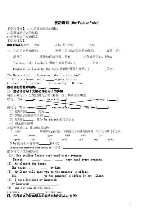 被动语态导学案