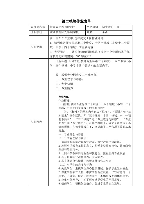 第二模块作业表单