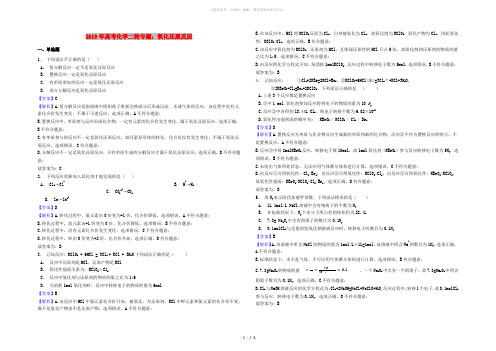 2019年高考化学二轮专题 氧化还原反应(含解析)