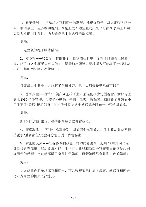 婚礼恶搞节目