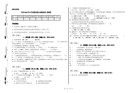 宁夏2020年小升初数学能力检测试卷 附解析