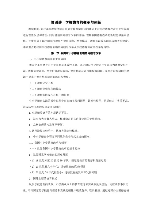 学校德育的变革与创新