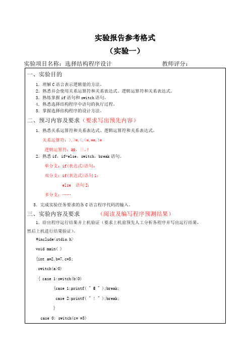 C语言实验报告参考格式