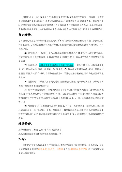 格林巴利综合征
