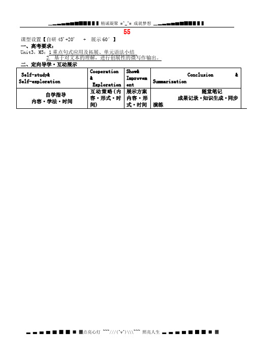 安徽省铜陵市铜都双语学校高考英语一轮复习学案55