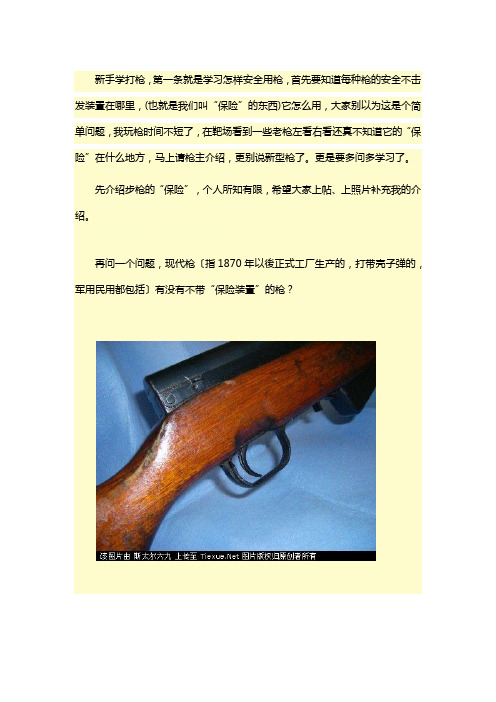 枪的保险Microsoft Office Word 文档