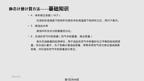 计量培训实用PPT课件PPT课件