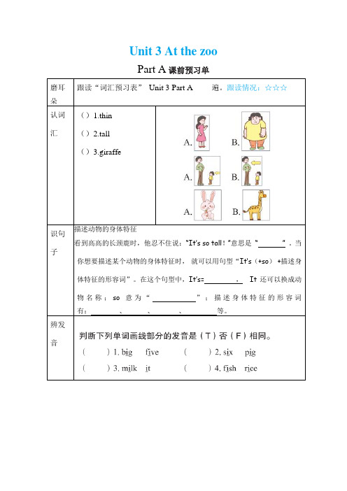 PEP人教版Unit 3任务单(三年级英语下册)