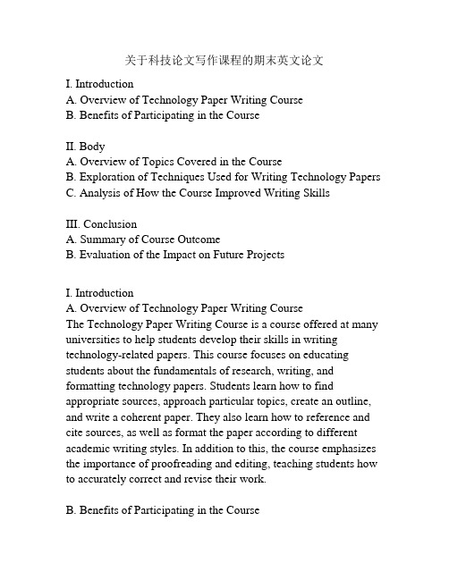 关于科技论文写作课程的期末英文论文