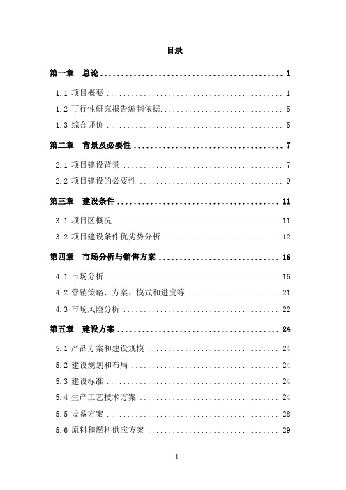 有机茶种植基地项目可行性研究报告