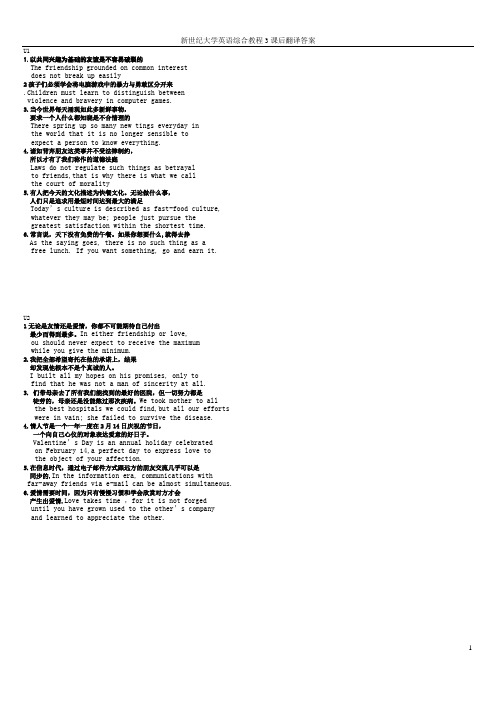 新世纪大学英语综合教程3翻译答案