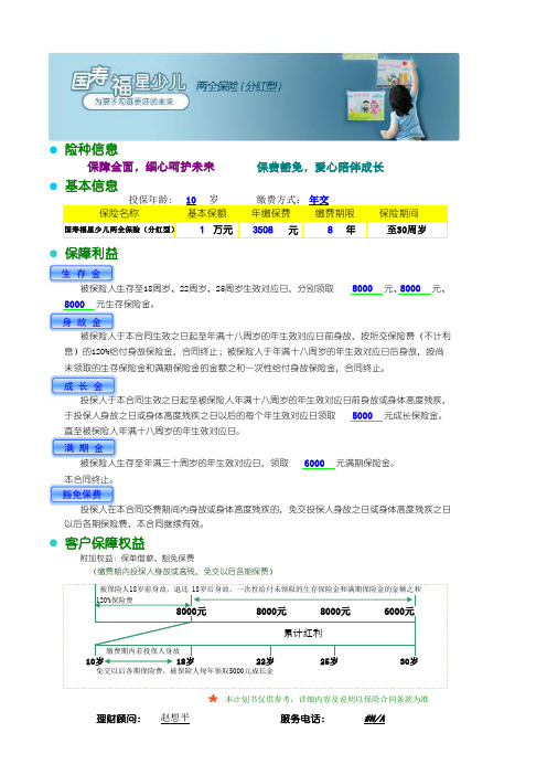 国寿全套险种自动计划书