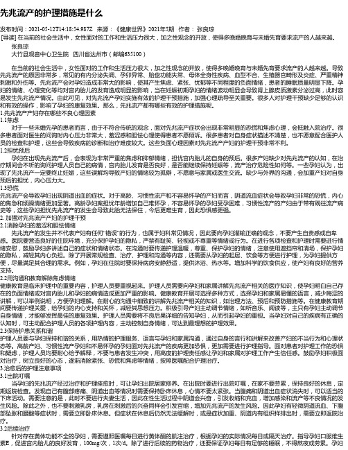 先兆流产的护理措施是什么