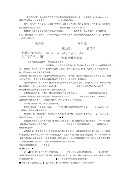 现代通信原理考试必备复习资料