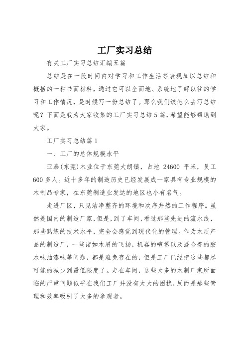 工厂实习总结_50