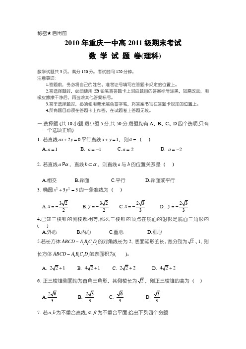 重庆一中09-10学年高二上学期期末考试