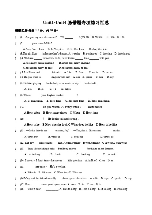 牛津译林版七年级英语上册Unit1-Unit4易错题专项练习汇总