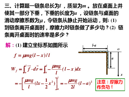 w第03章动量和角动量.ppt