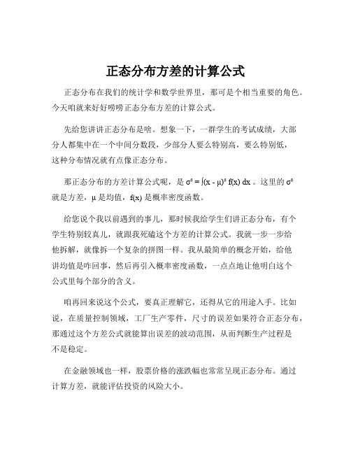 正态分布方差的计算公式