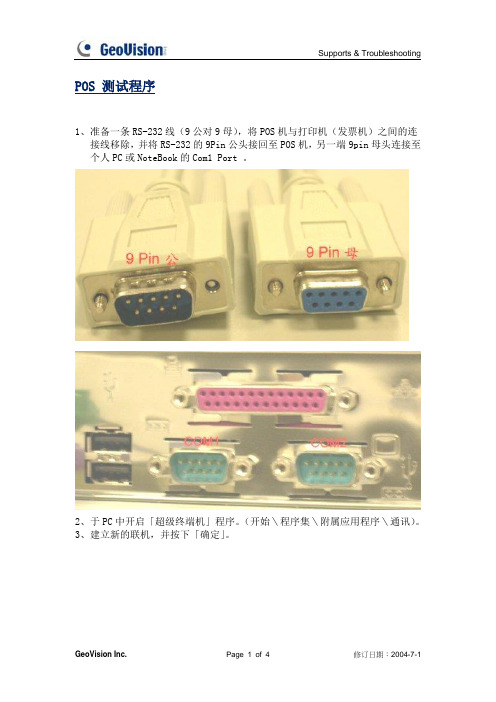 POS测试程序