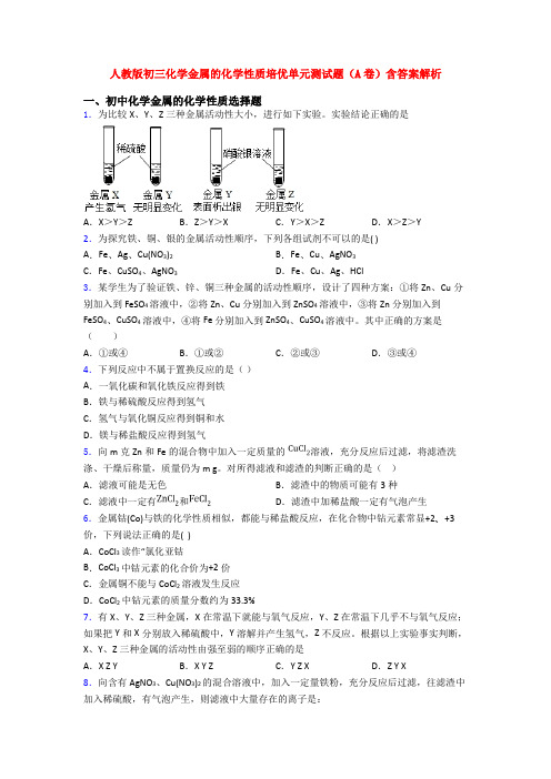 人教版初三化学金属的化学性质培优单元测试题(A卷)含答案解析