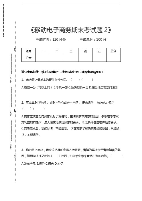 移动电子商务移动电子商务期末考试题2考试卷模拟考试题.docx