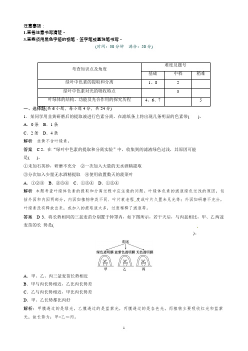 高中生物(人教版)同步习题：5-4-1能量之源──光与光合作用(必修1)