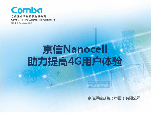 京信Nanocell助力提高4G用户体验-宁波移动