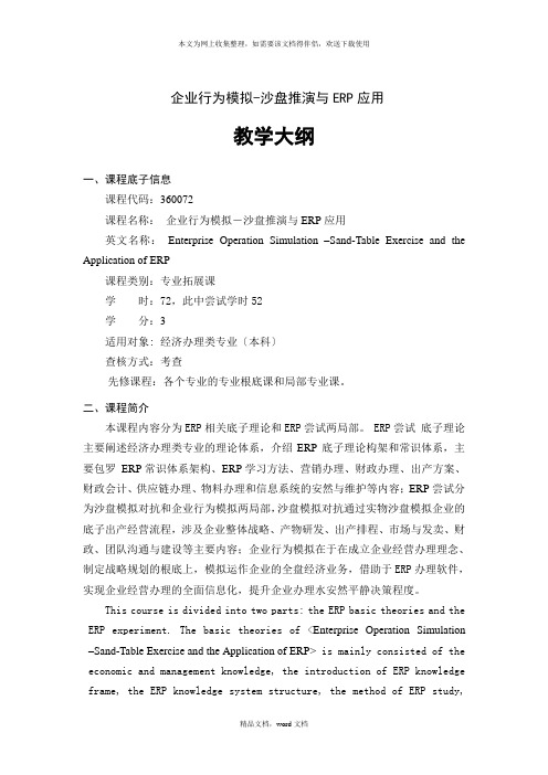 企业行为模拟-沙盘推演与ERP应用-《企业行为模拟-沙盘(2021整理)