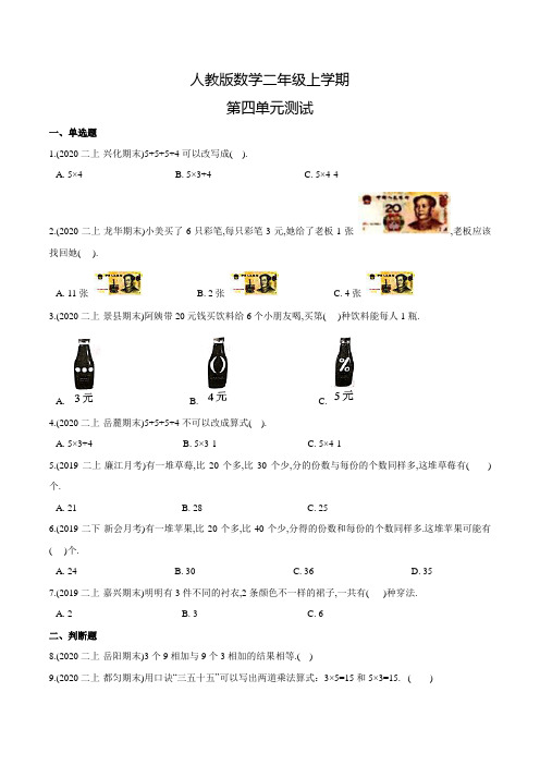 人教版数学二年级上册《第四单元综合检测卷》含答案