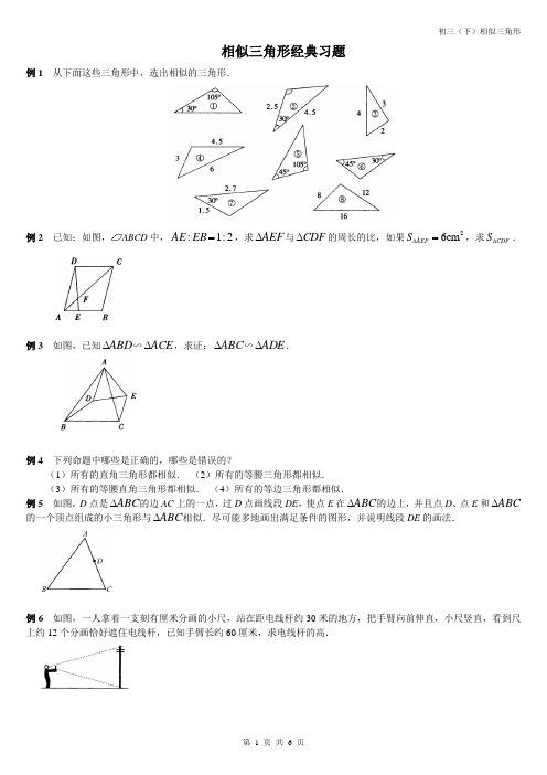 相似三角形经典题(含答案)