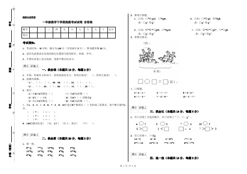 一年级数学下学期奥数考试试卷 含答案