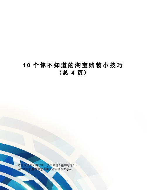 10个你不知道的淘宝购物小技巧