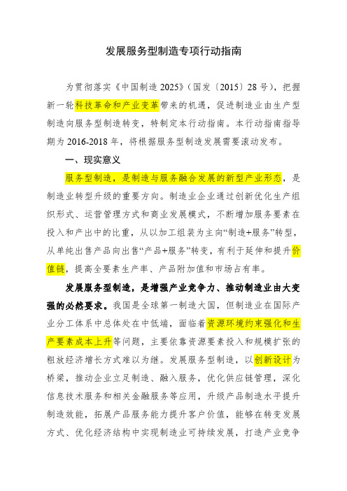 发展服务型制造专项行动指南资料