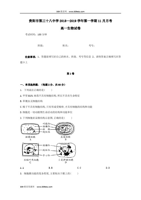 贵州省贵阳三十八中2018_2019学年高一生物上学期11月月考试题