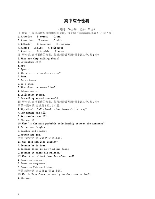 (冀教版)2019年秋英语九年级上册第一学期：期中考试综合检测试卷(有答案)【推荐】.doc