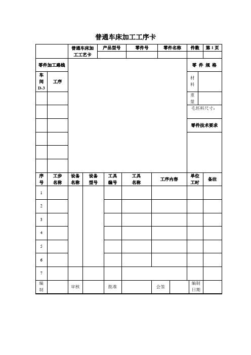 普通车工序卡1