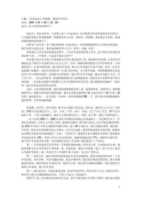 主题：《名家论坛》钟道隆：我如何学英语