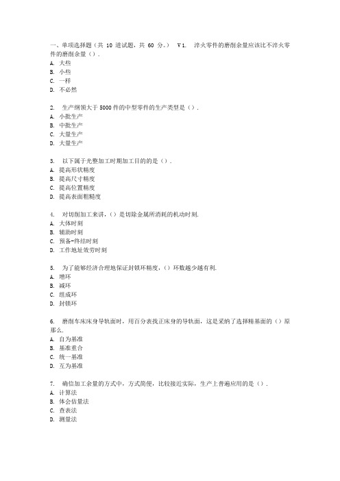 大工17春机械制造技术基础在线作业3