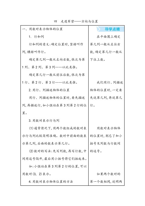 青岛版五年级数学下册  方向与位置 知识点