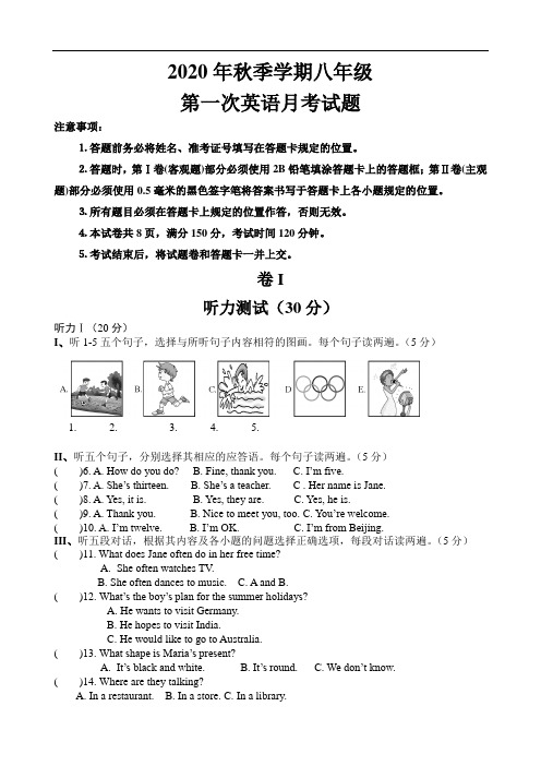 2020年八年级英语第一次月考试题