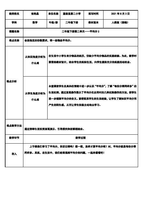 2年级数学教案《平均分2》