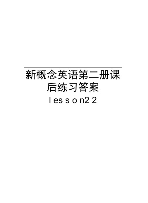 新概念英语第二册课后练习答案lesson22讲解学习