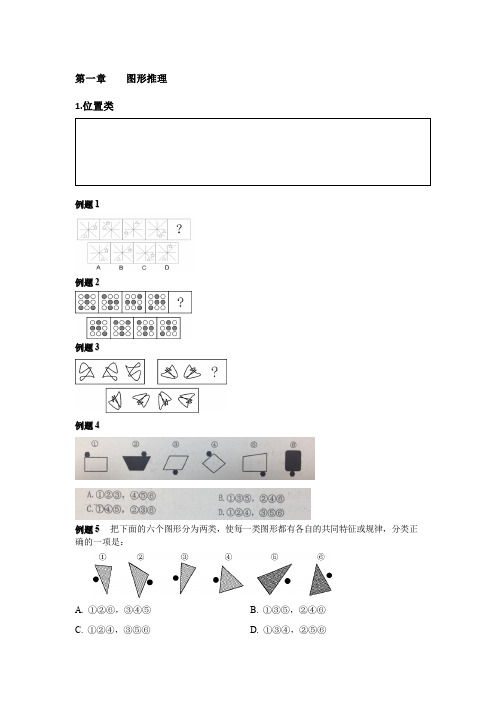 第一章图形推理