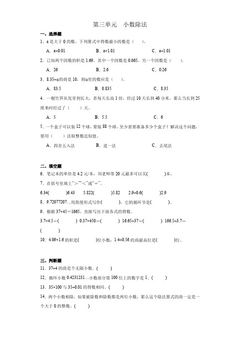 人教版五年级上册数学 第三单元  小数除法(单元测试) 