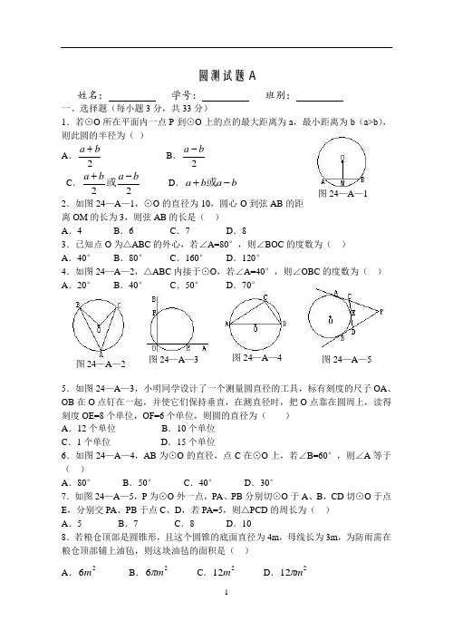 初三数学圆测试题含答案